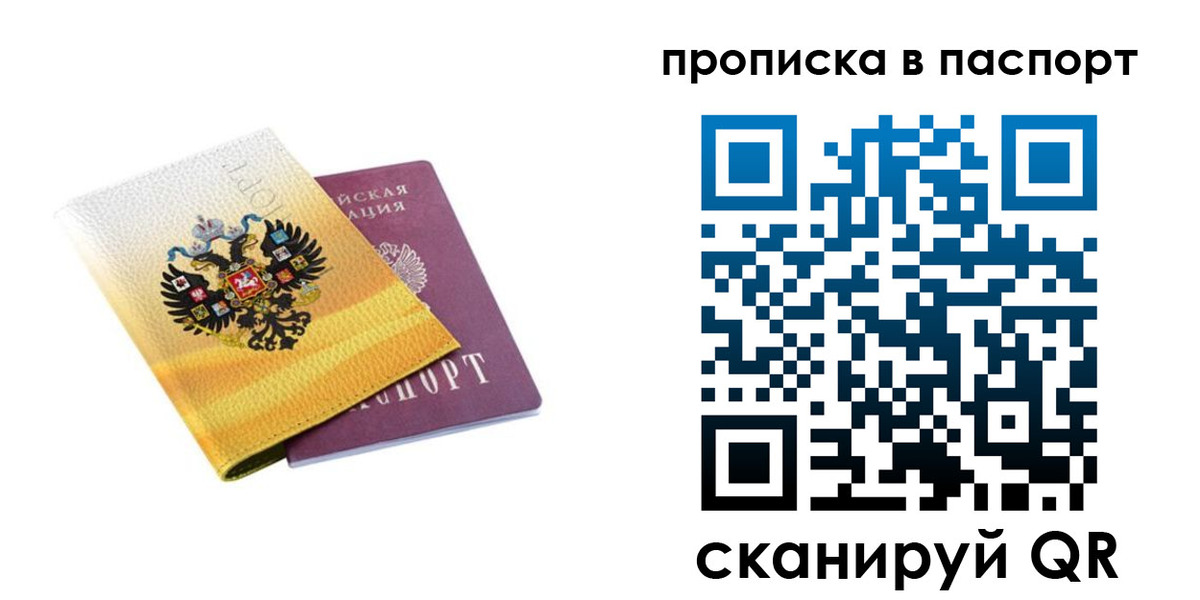 временная регистрация для всех в Шадринске