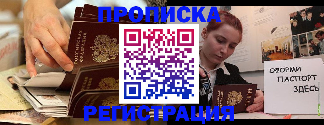 прописка для военкомата в Шадринске