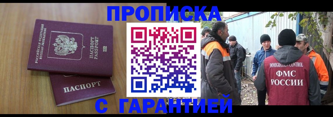 временная регистрация в квартире в Шадринске
