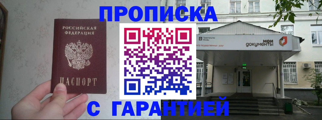 временная регистрация для школы в Шадринске