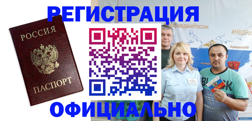 временная регистрация надежно в Шадринске