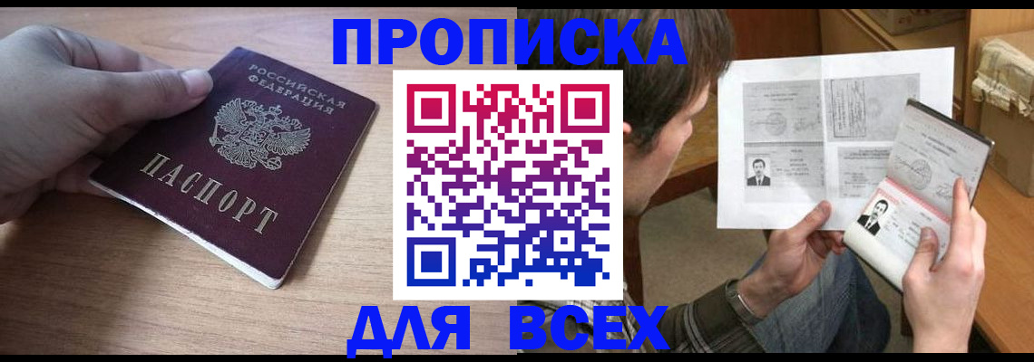 прописка гарантия в Шадринске